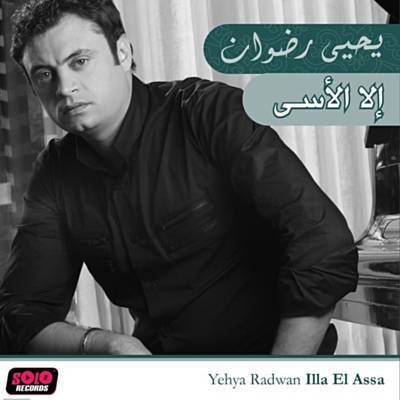 Illa El Assa Ringtone Download Free