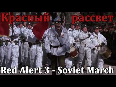 Soviet March Ringtone Download Free