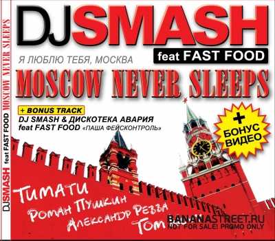 Moscow Never Sleeps Ringtone Download Free