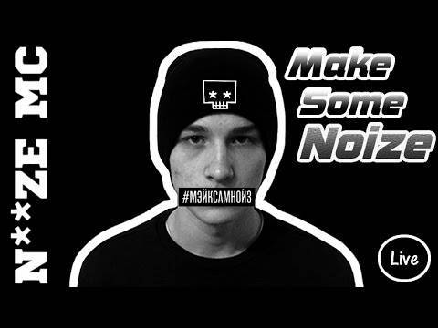 Make Some Noize Ringtone Download Free