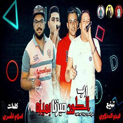 Rab Elkon Mayzna B Meza Ringtone Download Free