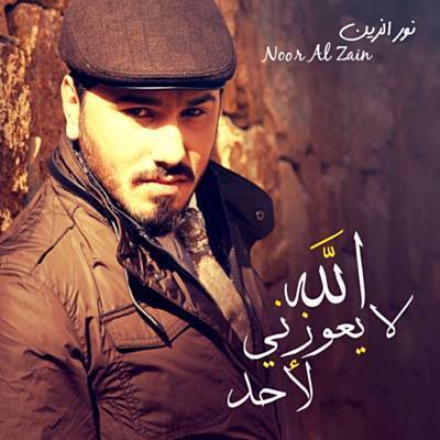 Nour Al Zen & Ghazwan Al Fahed Jenaak B Hwaya Ringtone Download Free