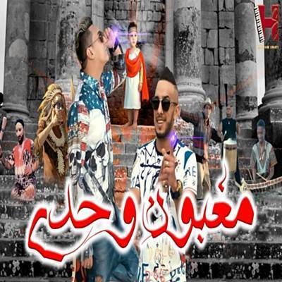 Maghboun Wahdi Ringtone Download Free